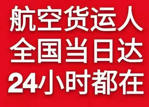 昭通机场快运货物、航空货运:物流行业各岗位招聘
