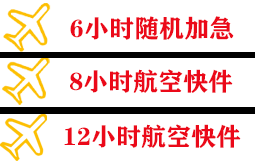 昭通机场快运快递公司,专业空运当天件